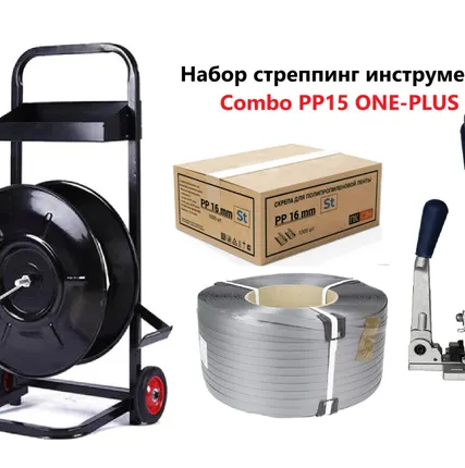 Фото №0 Набор для упаковки лентой  COMBO РР15 ONE-PLUS 