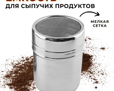 фото Емкость для сыпучих прод. V=0,3 л. с мелк. сетк. нерж. CGPro