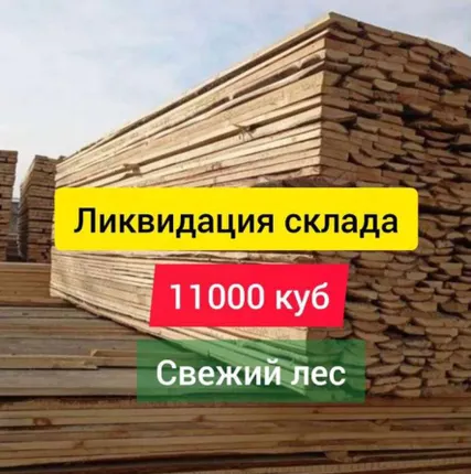 Фото №0 Доска обрезная 2 сорт 4м