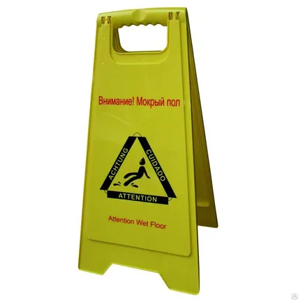 Фото №0 Знак «Мокрый пол» FP-117P