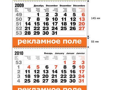 фото Календарь настенный перекидной на 1 пружине формат А3 500шт