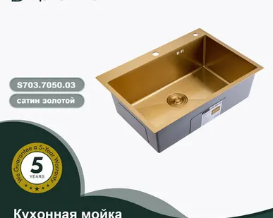 фото S703.7050.03 ЗОЛОТОЙ САТИН Мойка кухонная+сифон (700 х 500 х 220 мм)
