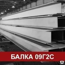 Фото №0 Балка 09Г2С С345