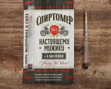 фото СПИРТОМЕР «Настоящему мужику» +4 наклейки