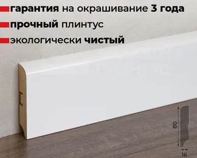 фото Волшебная Палочка Плинтус МДФ Волшебная палочка 80М 80мм RAL 9003G