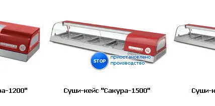 Фото №0 Настольная холодильная витрина САКУРА-1200М