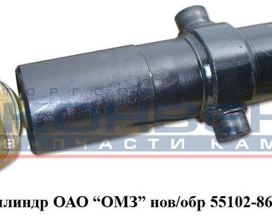 фото Гидроцилиндр ОАО "ОМЗ" нов./обр