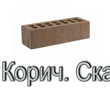 фото Кирпич КР-л-пу 250х85х65/0,7НФ/150/1,4/100 150 Темно-корич. Скала