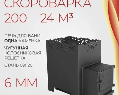 фото Печь для бани Скороварка с выносом