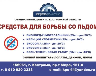 фото Противогололедный реагент