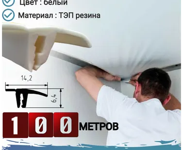 фото Плинтус для натяжного потолка, вставка заглушка для натяжного потолка, вставка для натяжного потолка, заглушка для натяжного потолка,белый, 100 метров