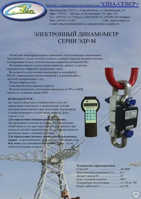 Фото №0 Электронный динамометр ЭД-50/2-1 РМ