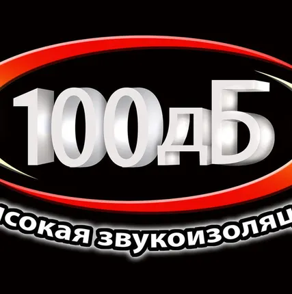 Фото №0 100 дБ Звукоизоляционная Мембрана