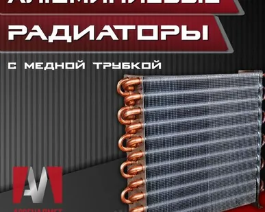 фото Алюминиевые радиаторы с медной трубкой
