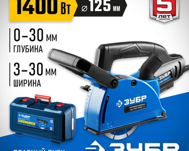 фото Штроборез ЗУБР ЗШ-П30-1400 ПСТК, без аккумулятора, 1400 Вт синий/черный