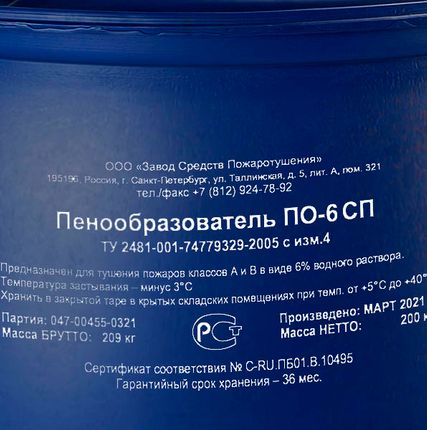 Фото №0 Пенообразователь морской ПО-6СПМ регистр 6