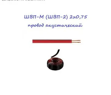фото Провод ШВП-М (ШВП-2) 2х0,75