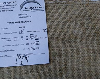 фото Мешковина 46/40 джут/лен, ширина 110см, плотность 260г/м2