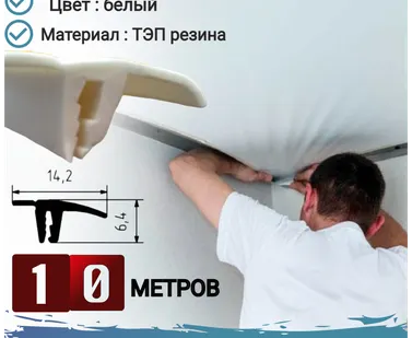 фото Плинтус для натяжного потолка, вставка заглушка для натяжного потолка, плинтус потолочный для натяжного потолка, плинтус потолочный, белый, 10 метров