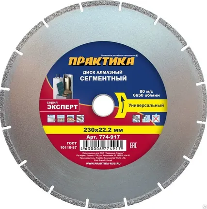 Фото №0 Диск алмазный 230 сегмент Практик