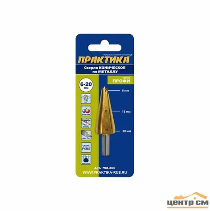 Фото №0 Сверло по металлу конусное 6-20мм,TIN, ПРАКТИКА ПРОФИ