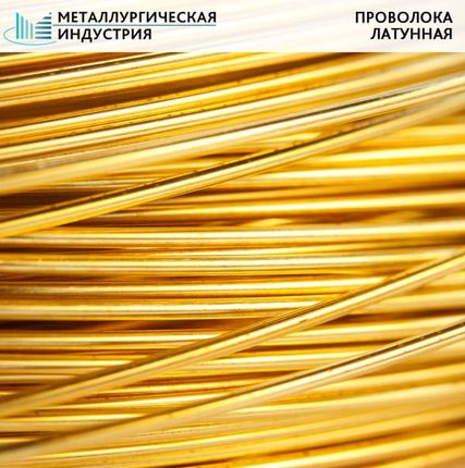 Фото №0 Проволока латунная 0,8 мм ЛС59-1