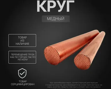 фото Круг медный 46 мм М2 ГОСТ 1535-2006 тянутый
