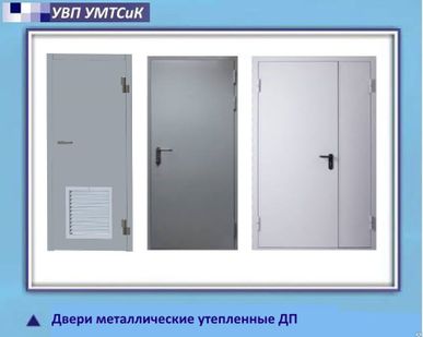 фото Дверь металлическая утепленная ДП 21-14