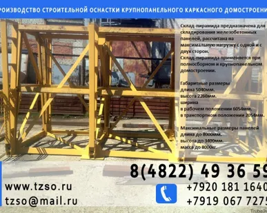 фото склад-пирамида для хранения панелей