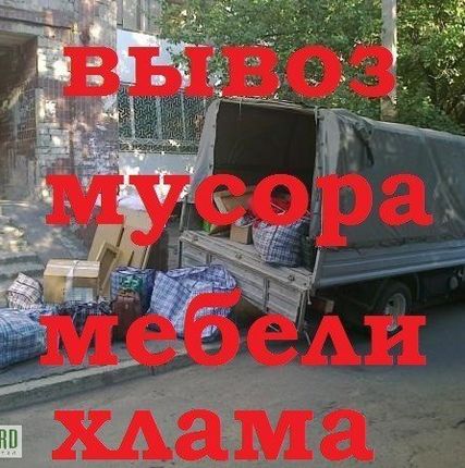 Фото №0 Вывоз бытового мусора