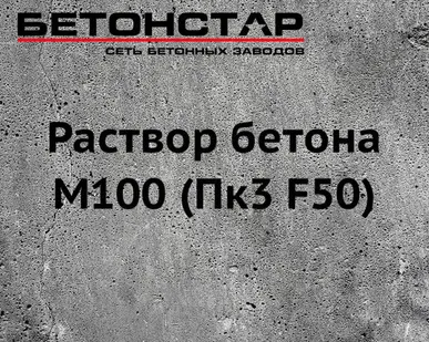 фото Строительный раствов М100 В7,5 - цементный