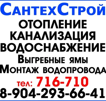 СантехСтрой