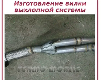фото Изготовление раздвоенного выхлопа автомобиля