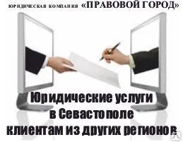 фото Дистанционное юридическое обслуживание по судебным делам