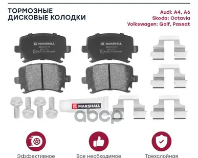 фото M2623914 MARSHALL Торм. колодки дисковые задн. MARSHALL арт. M2623914