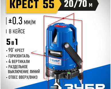 фото Лазерный уровень ЗУБР Крест-55 (34904)