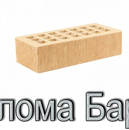 Фото №0 Кирпич КР-л-пу 250х120х65/1НФ/200/1,4/100 200 соломенный Бархат