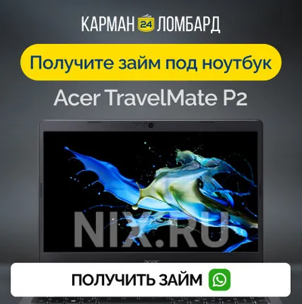 Фото №0 Займ под залог ноутбук Acer TravelMate P2