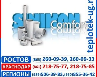 фото Канализация  Sinikon