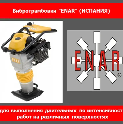 Фото №0 Вибротрамбовка дизельная Enar PH 80YD