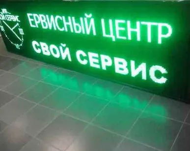 фото Светодиодная бегущая строка 53*261 зеленый