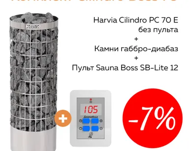 фото Комплект Cilindro Boss 70 (печь Harvia PC70E + пульт SB-Lite 15 + камни габбро-диабаз 100 кг)