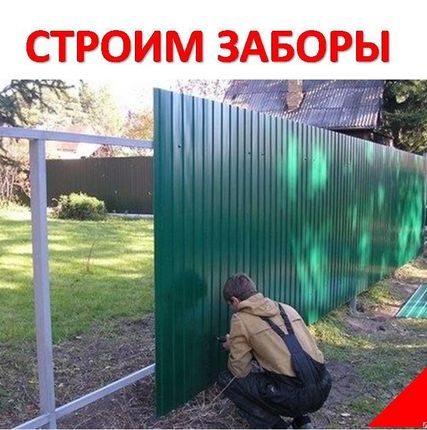 Фото №0 Строим Заборы в городе и пригороде