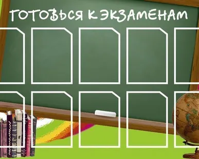 фото Стенд &quot;Готовься к экзаменам&quot; EG02