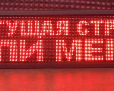 фото Бегущая строка 25х137 см