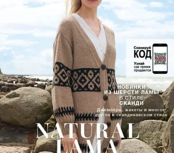 фото Журнал Natural Lama #01