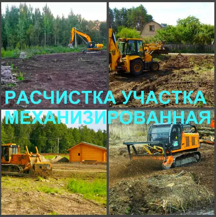 Фото №2 Расчистка участков. Мы расчистим ваш участок на совесть.