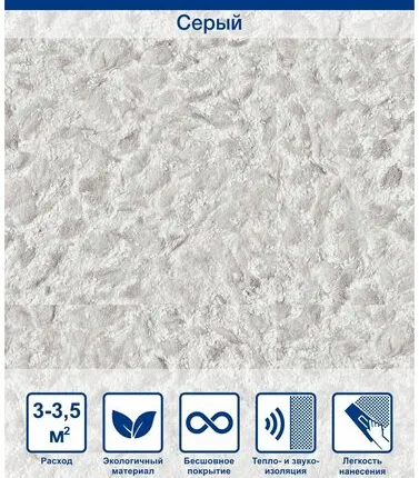 Фото №0 Жидкие обои Silk Plaster Relief 330, Серый
