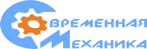 Современная Механика
