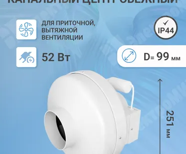 фото Вентилятор канальный центробежный 265 куб.м/час 52 Вт 220 В для приточной и вытяжной вентиляции (диа CYCLONE 100 ЭРА